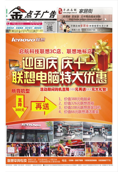 平舆金点子广告传媒平舆金点子广告传媒第41期第九版 联想电脑十一特惠