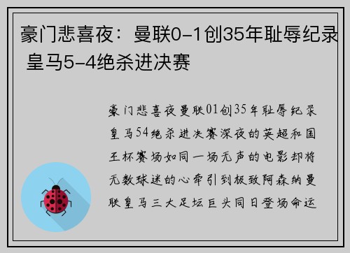 豪门悲喜夜：曼联0-1创35年耻辱纪录 皇马5-4绝杀进决赛