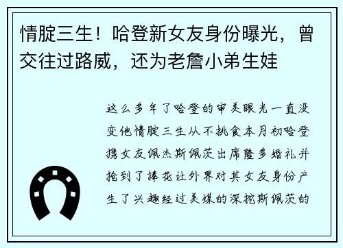 情腚三生！哈登新女友身份曝光，曾交往过路威，还为老詹小弟生娃